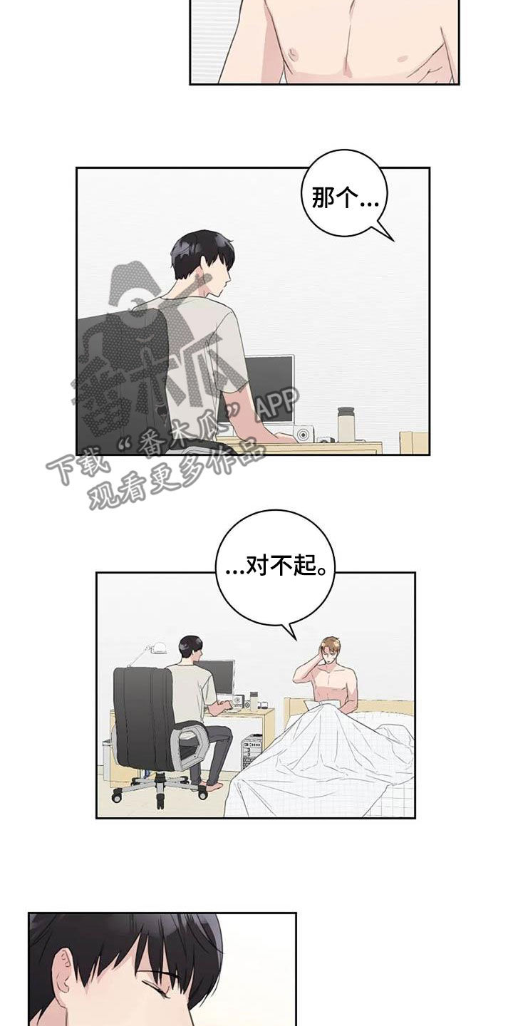 恋爱理论漫画,第53章：恋爱1图