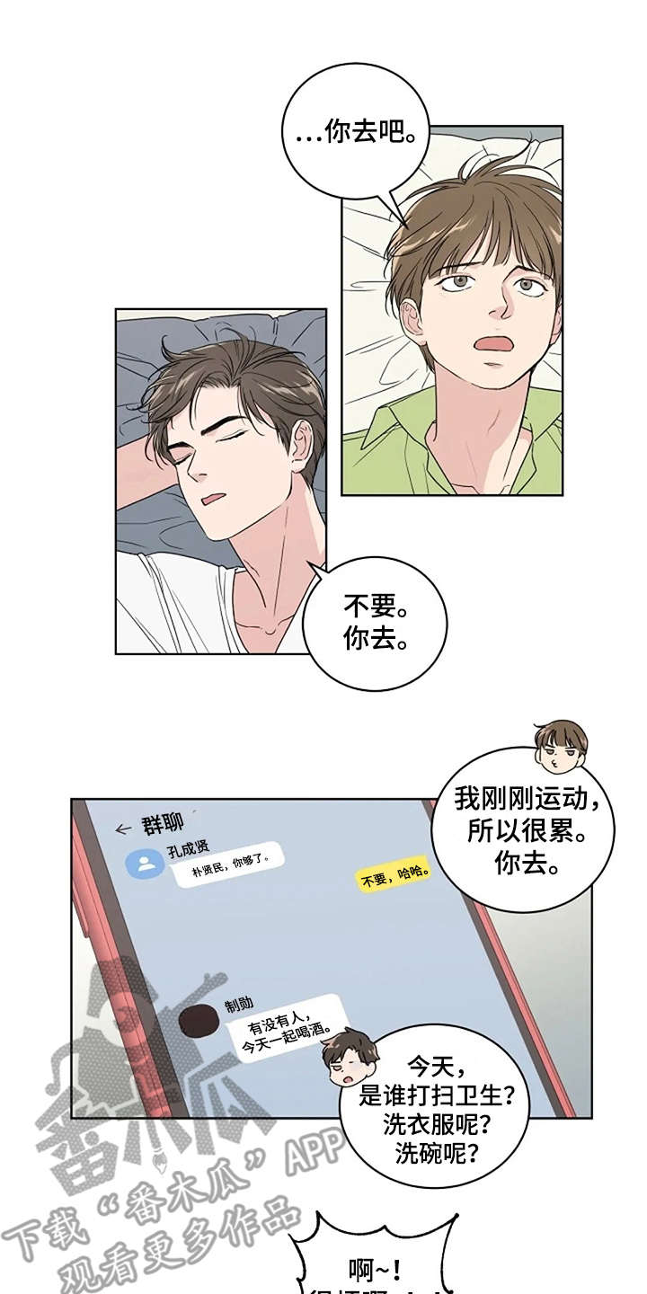 恋爱理论漫画,第9章：厚脸皮4图
