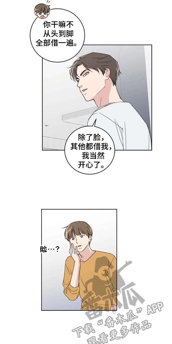 恋爱理论漫画,第23章：歪曲事实5图