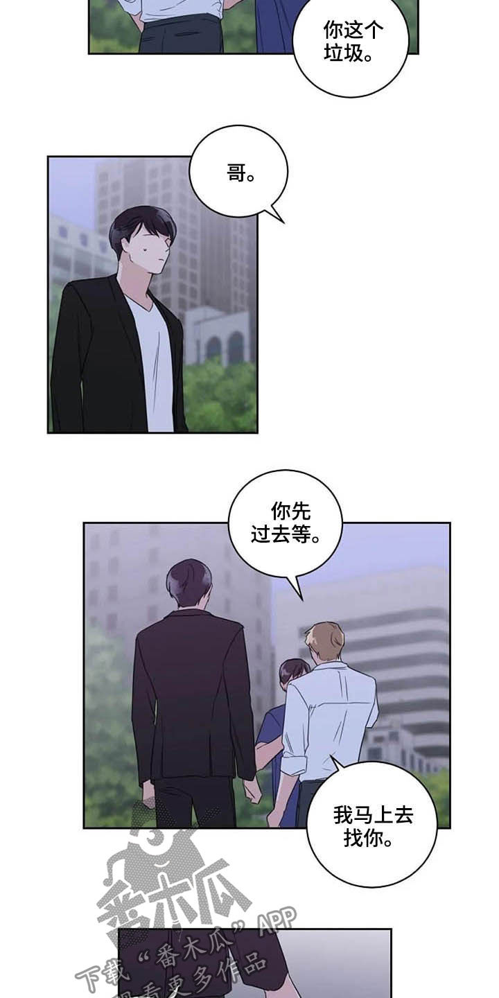恋爱理论漫画,第45章：玩玩而已2图