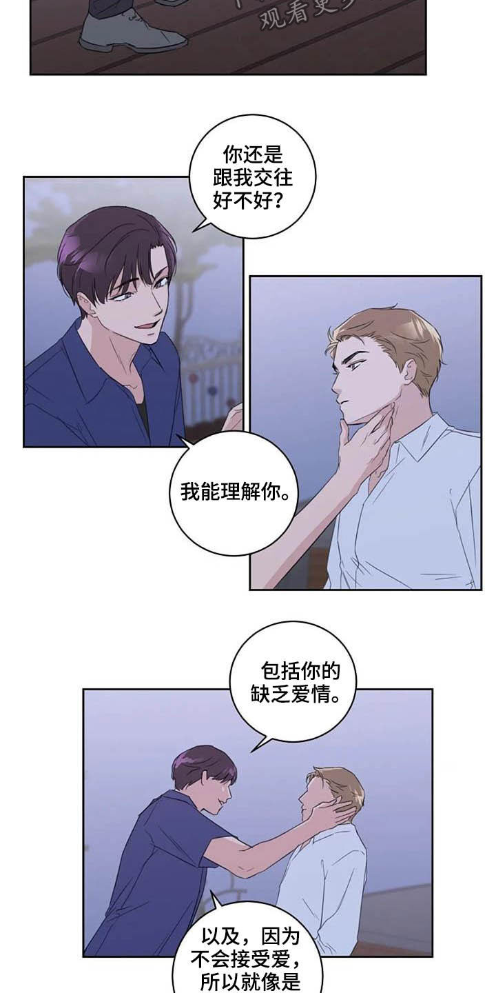 恋爱理论漫画,第48章：警告4图