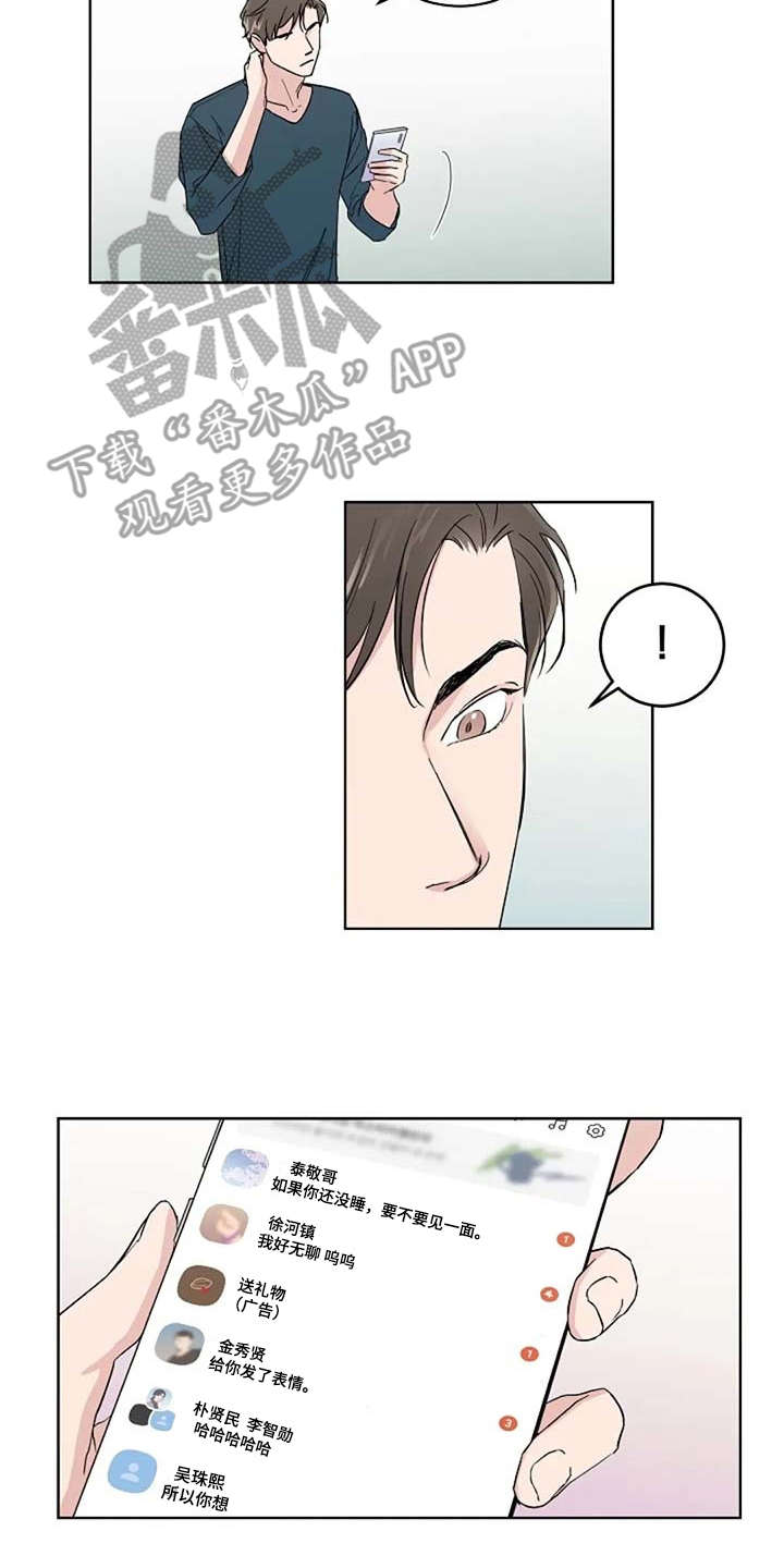 恋爱理论漫画,第18章：很有趣2图