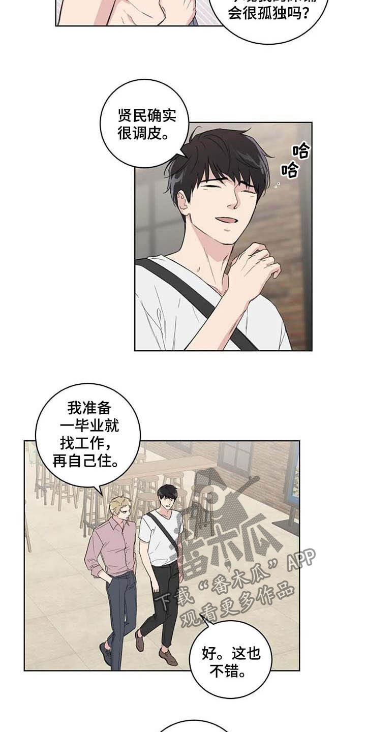 恋爱理论漫画,第36章：逛街2图