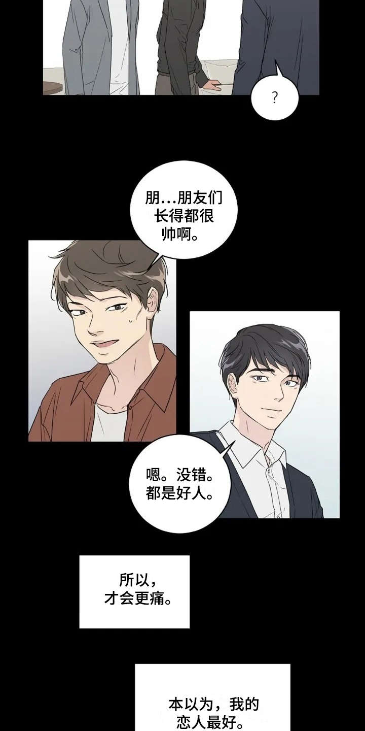 恋爱理论漫画,第7章：不是滋味2图