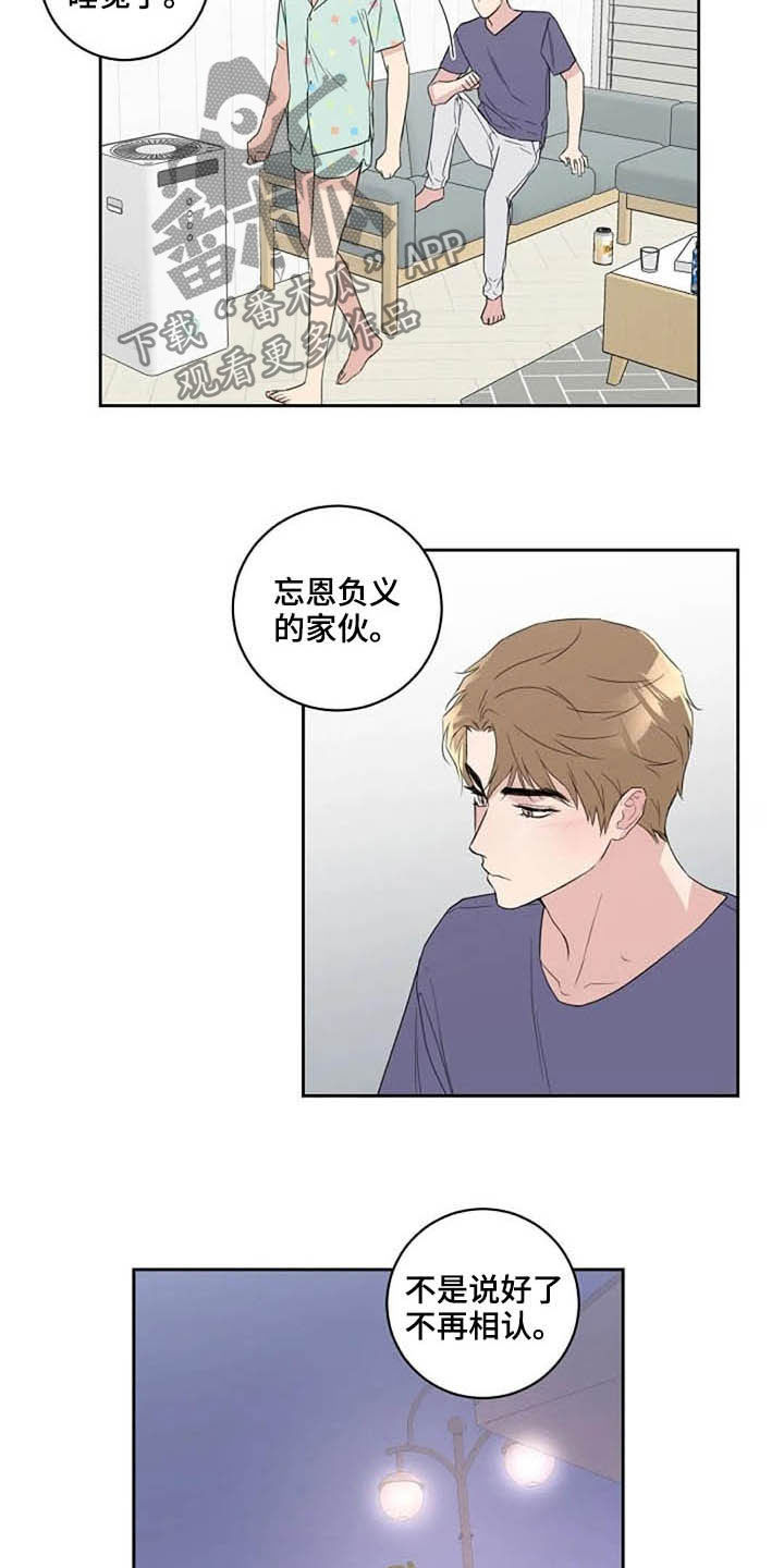 恋爱理论漫画,第46章：最合适的5图