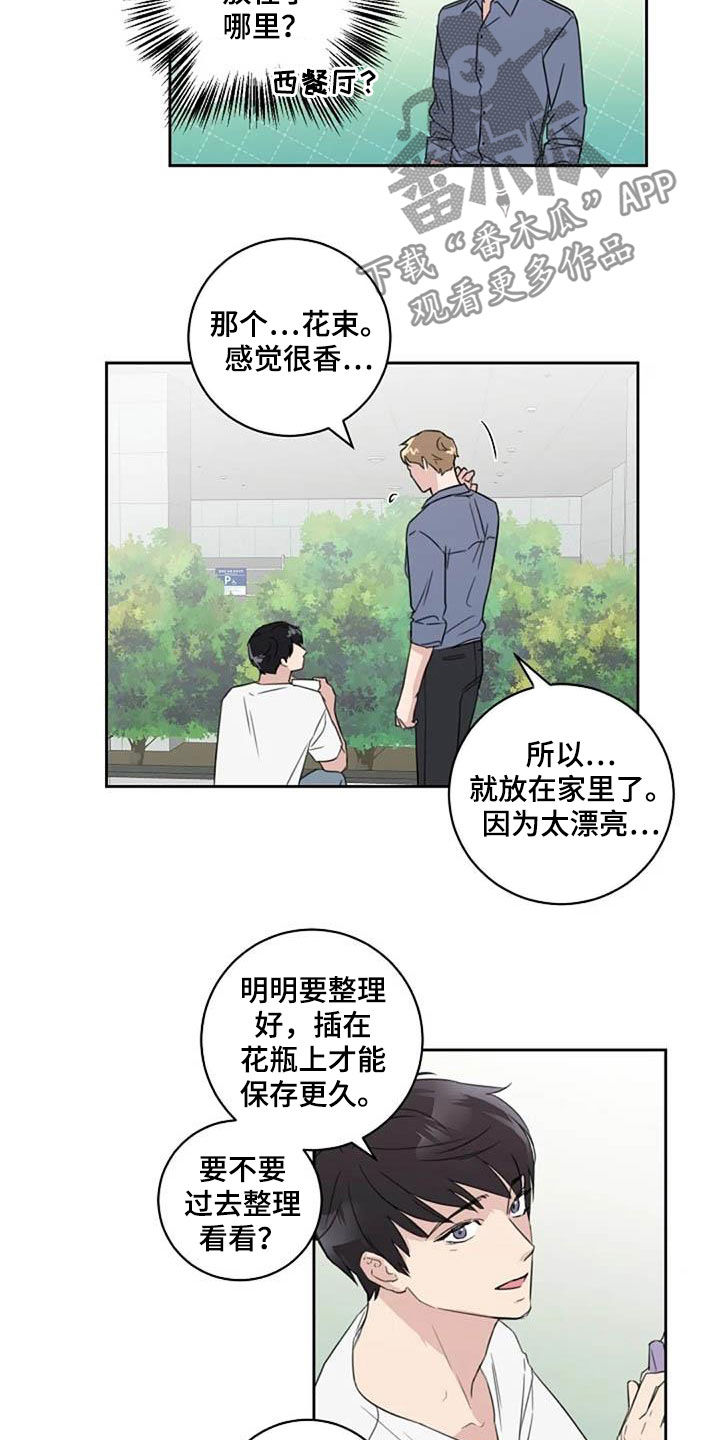 恋爱理论漫画,第49章：花香5图