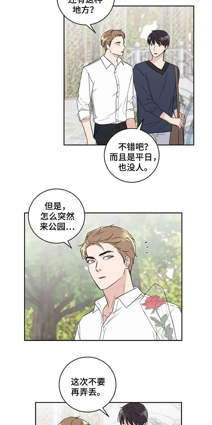 恋爱理论漫画,第49章：花香5图