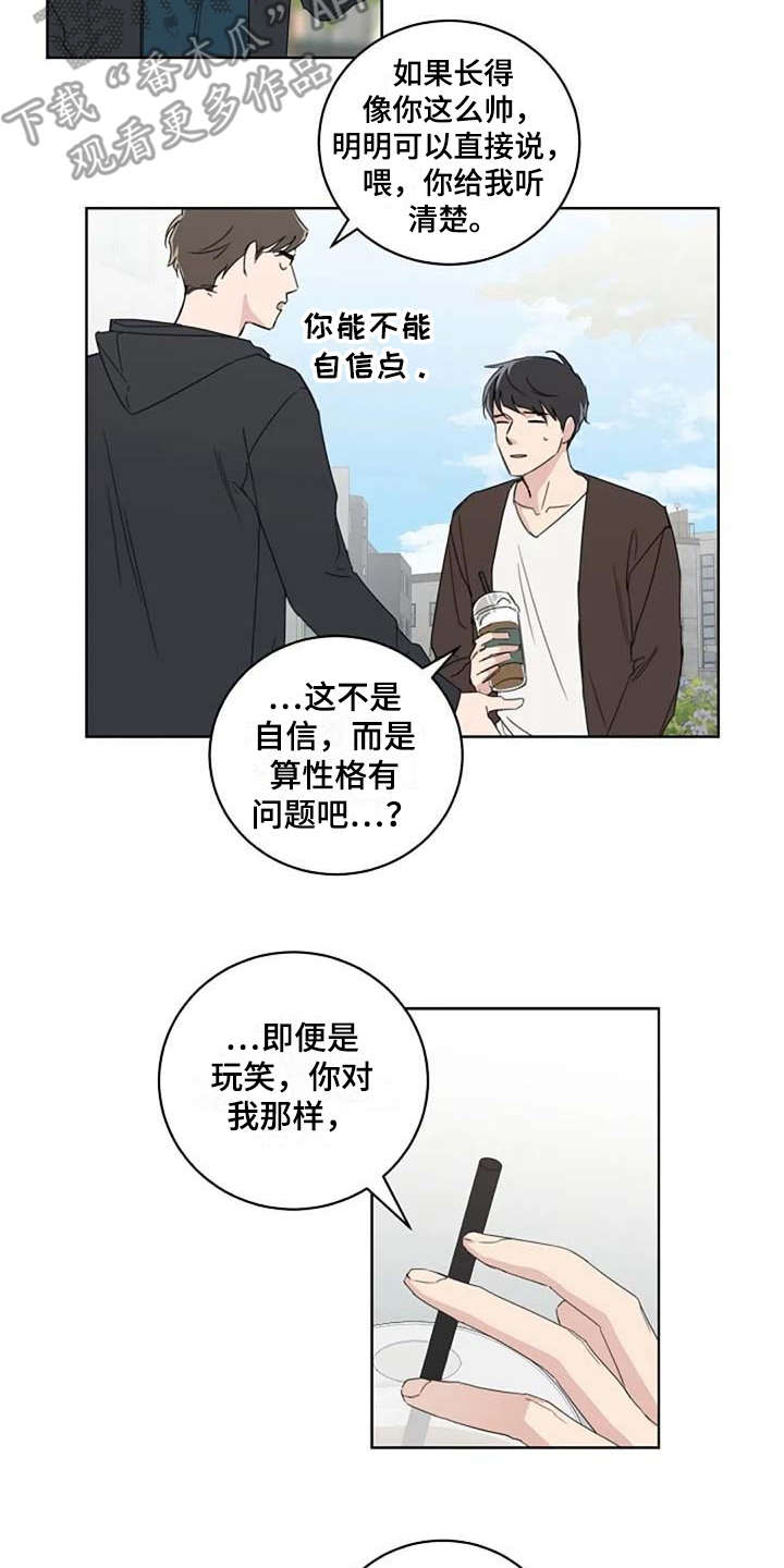恋爱理论漫画,第18章：很有趣2图