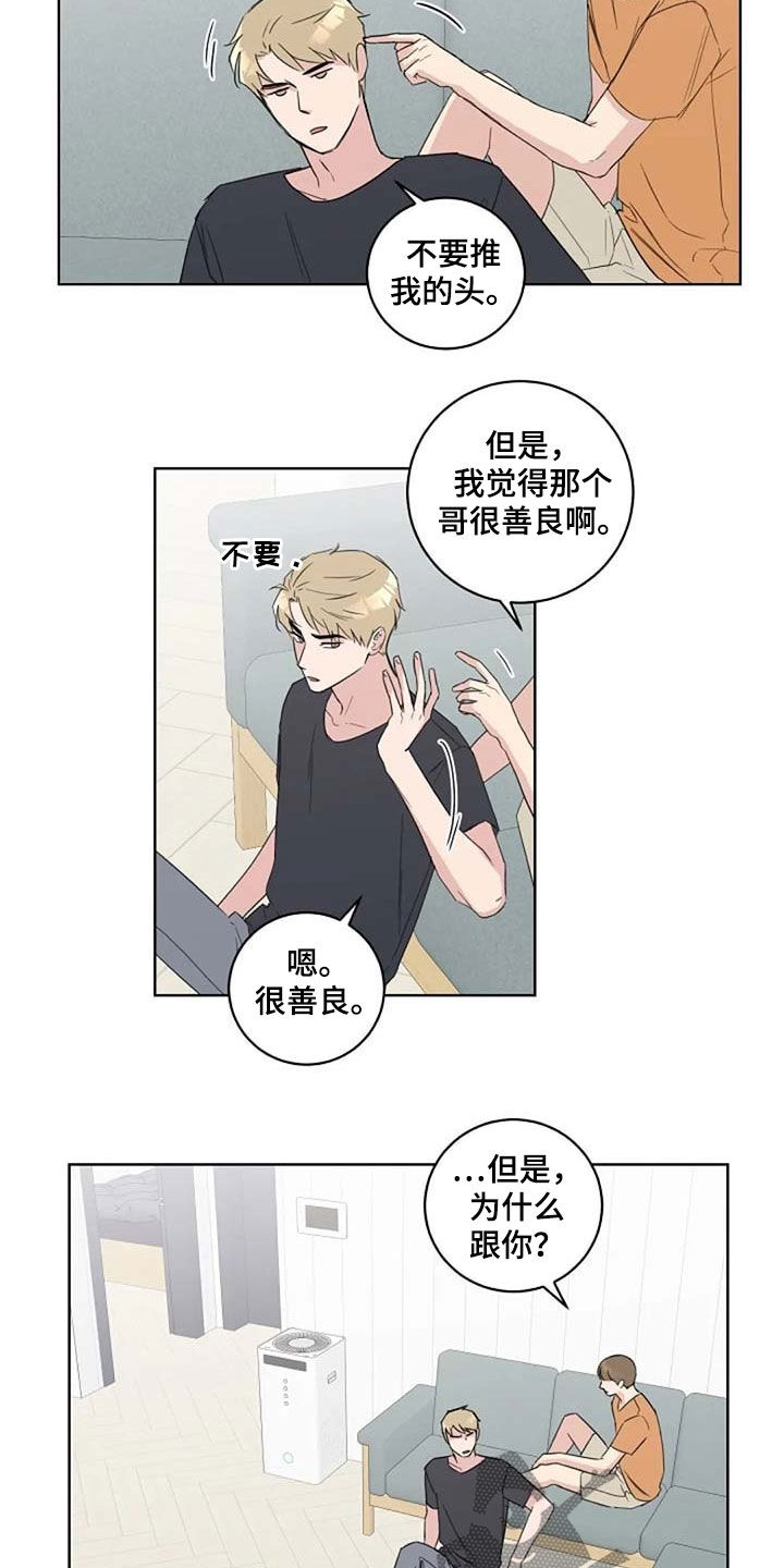 恋爱理论漫画,第40章：生气4图