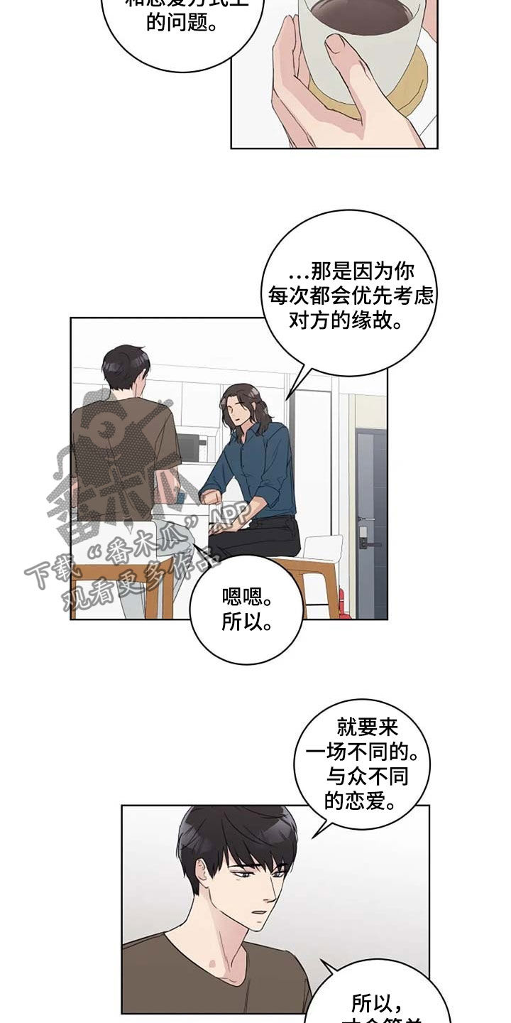 恋爱理论漫画,第39章：与众不同2图