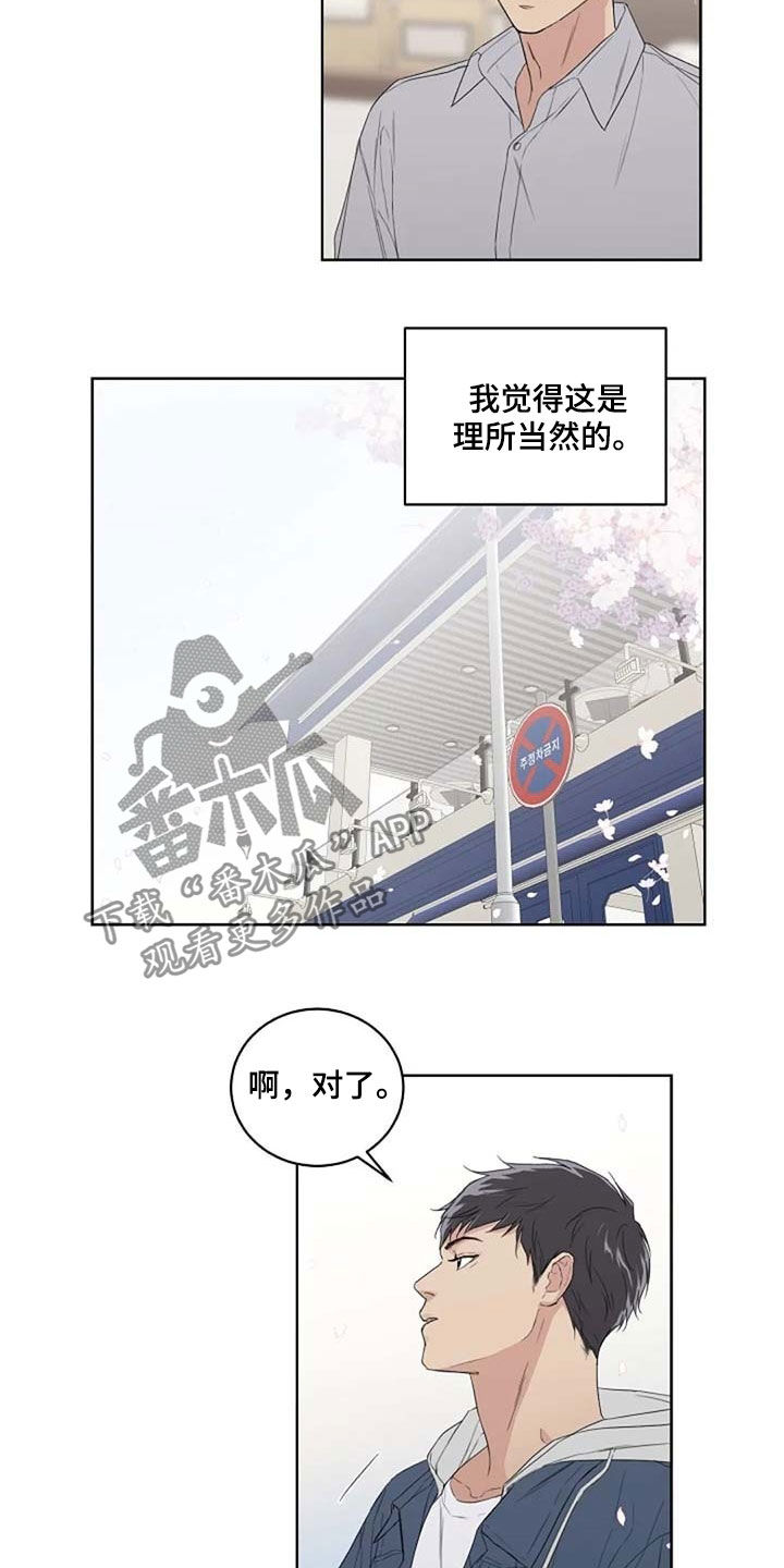 恋爱理论漫画,第30章：爱3图