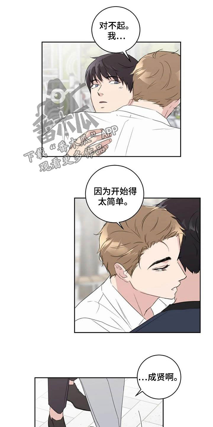 恋爱理论漫画,第50章：变本加厉5图