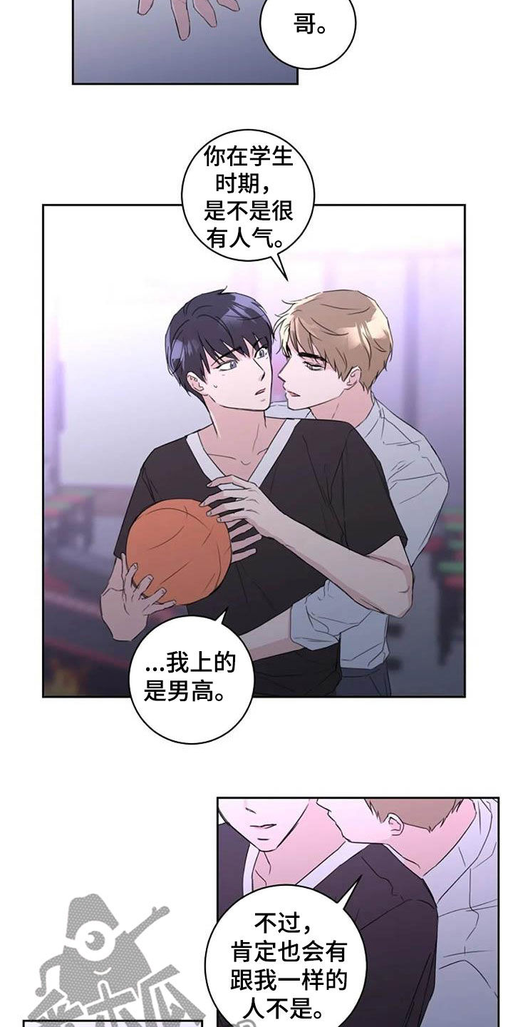 恋爱理论漫画,第54章：还怎么睡觉（完结）2图