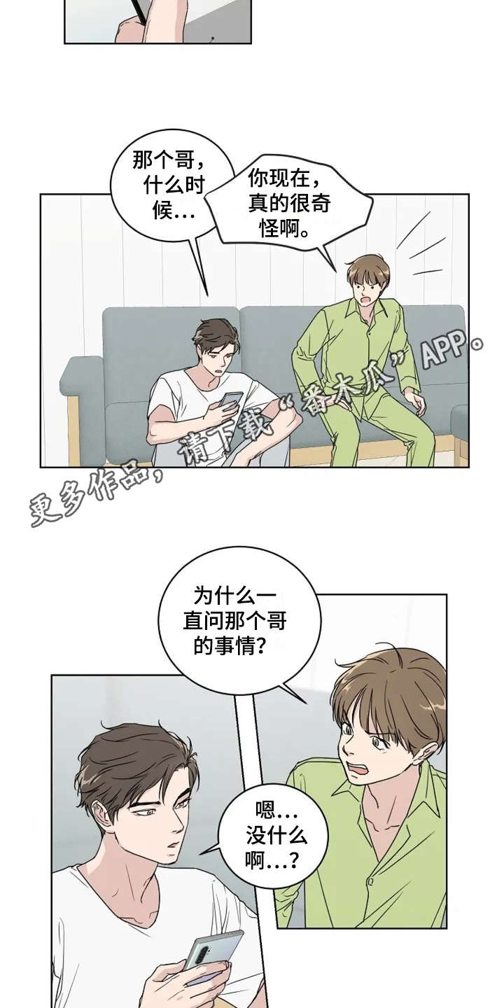 恋爱理论漫画,第8章：认识很久4图