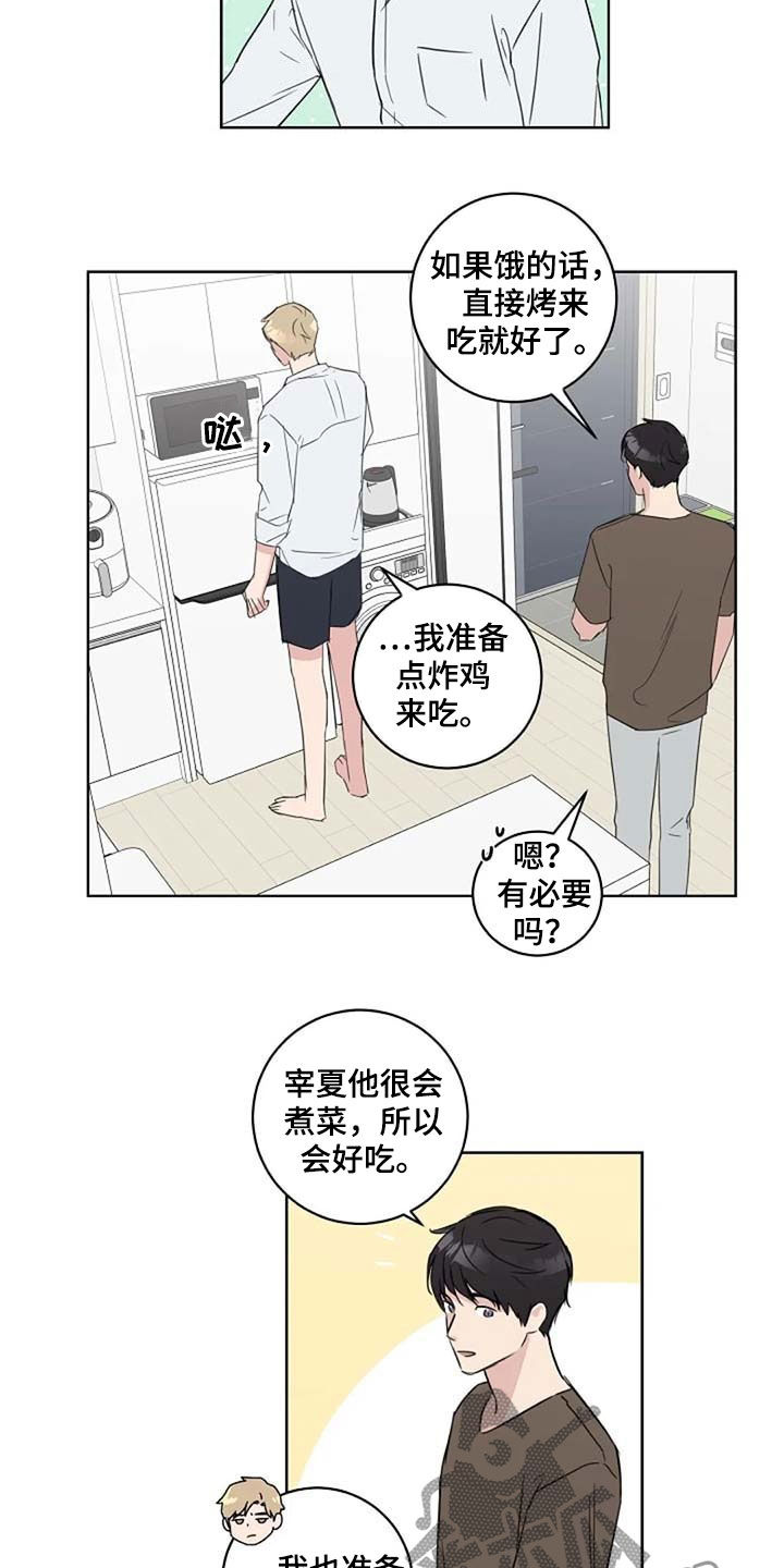 恋爱理论漫画,第40章：生气3图