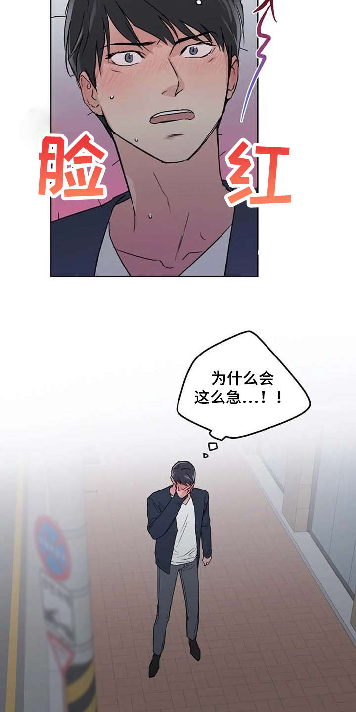 恋爱理论漫画,第26章：脸红4图