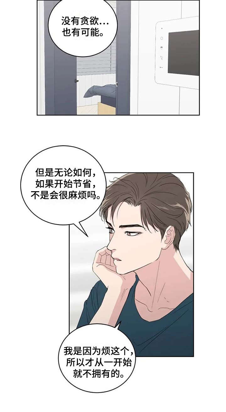 恋爱理论漫画,第11章：唠叨5图