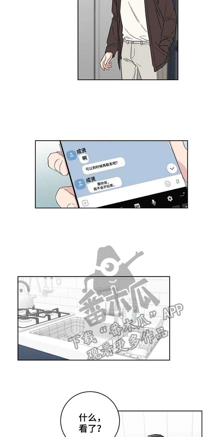 恋爱理论漫画,第17章：睡不着1图