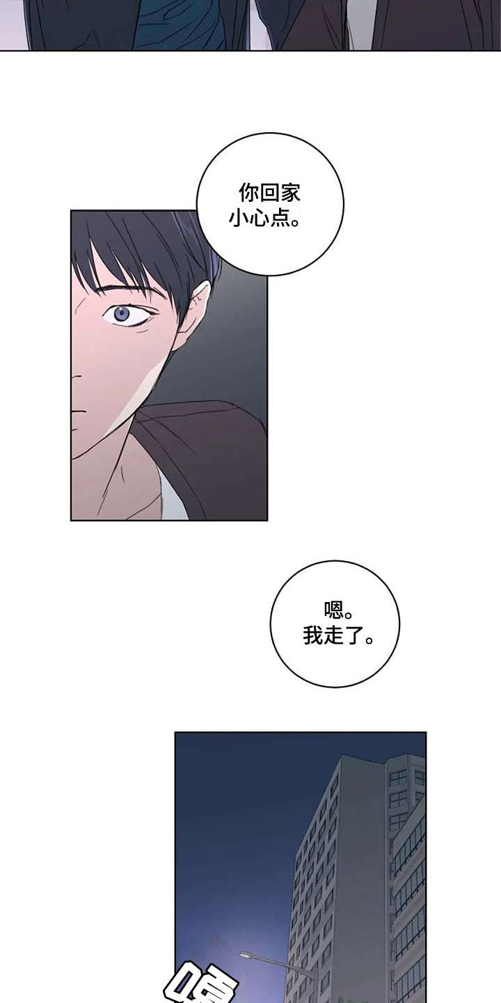 恋爱理论漫画,第16章：甩开5图