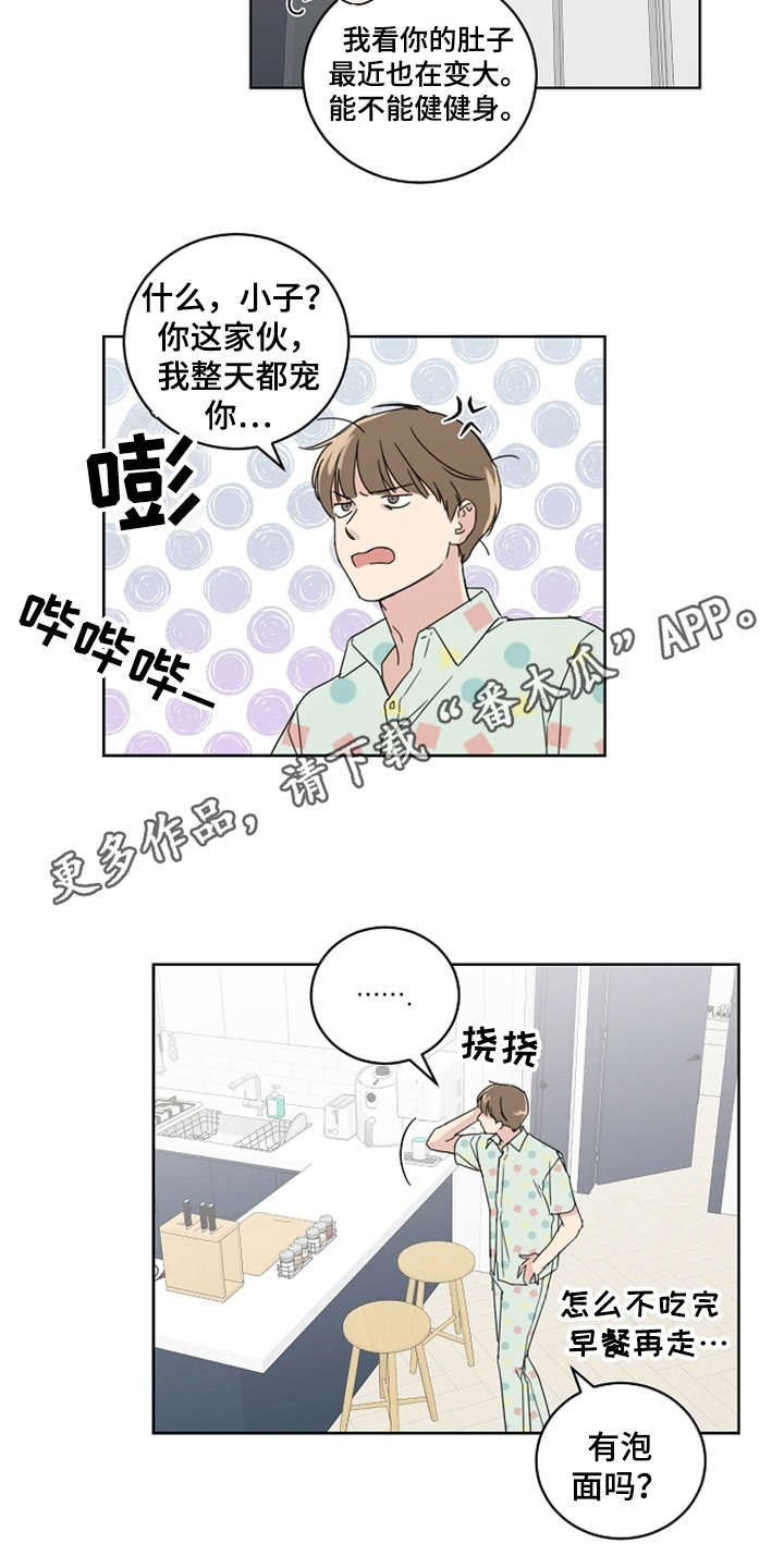 恋爱理论漫画,第21章：还没联系4图