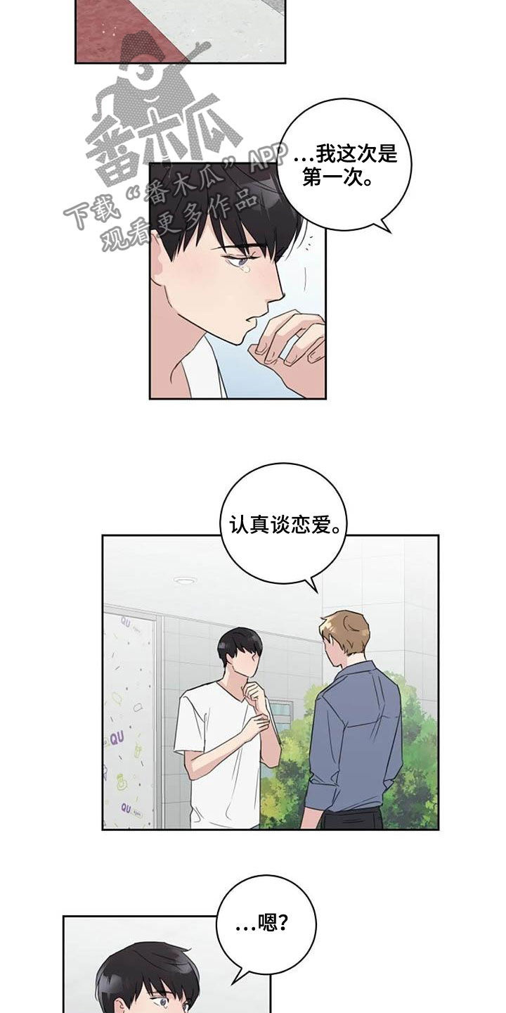 恋爱理论漫画,第47章：颜控3图