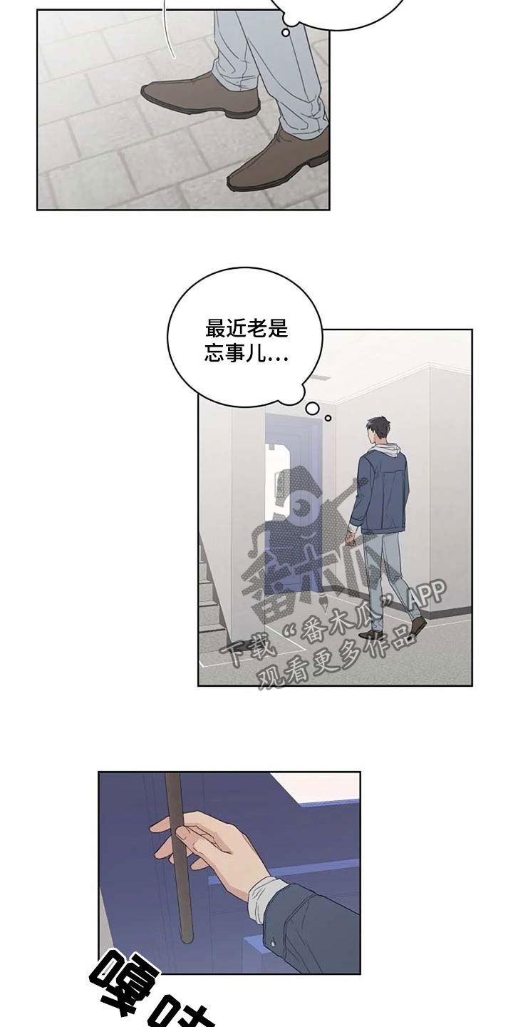 恋爱理论漫画,第30章：爱5图