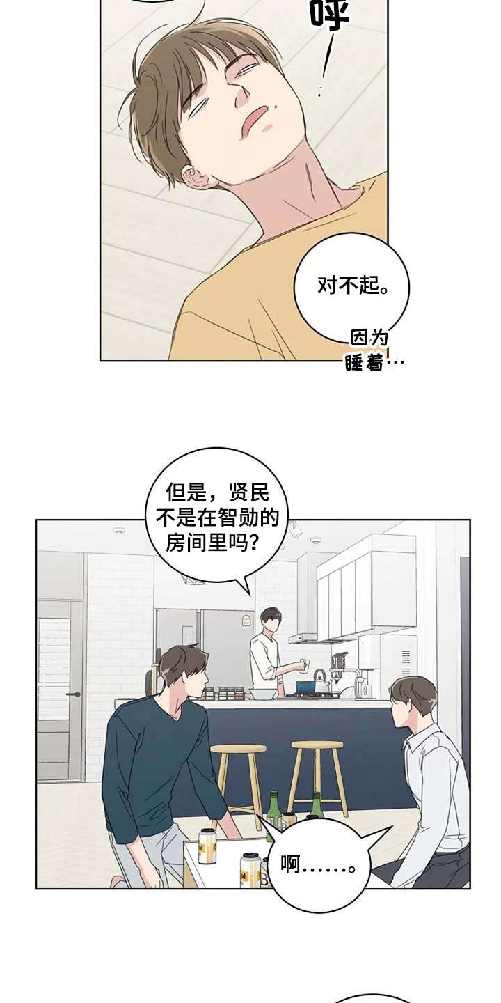 恋爱理论漫画,第15章：收拾2图