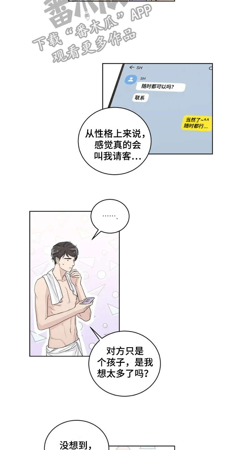 恋爱理论漫画,第9章：厚脸皮2图