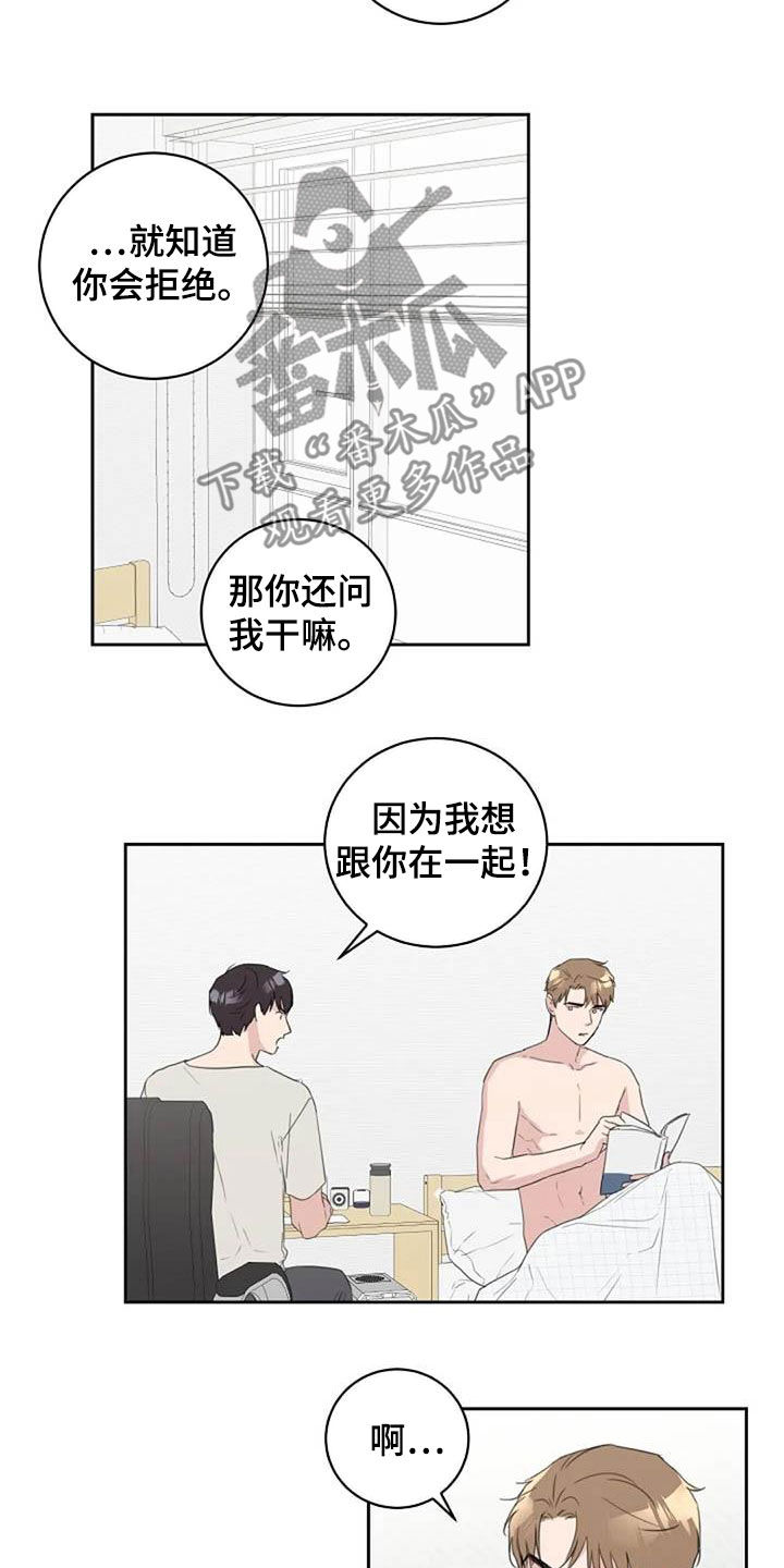 恋爱理论漫画,第53章：恋爱4图