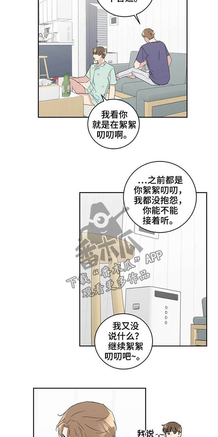 恋爱理论漫画,第46章：最合适的3图