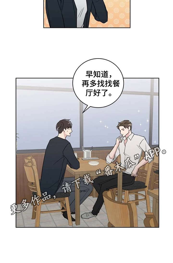 恋爱理论漫画,第25章：恋爱观3图