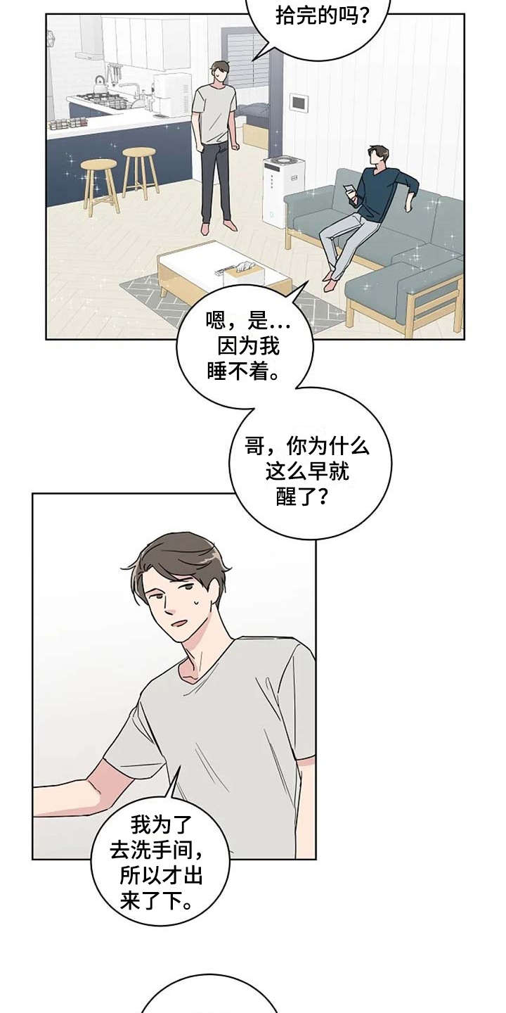 恋爱理论漫画,第17章：睡不着3图
