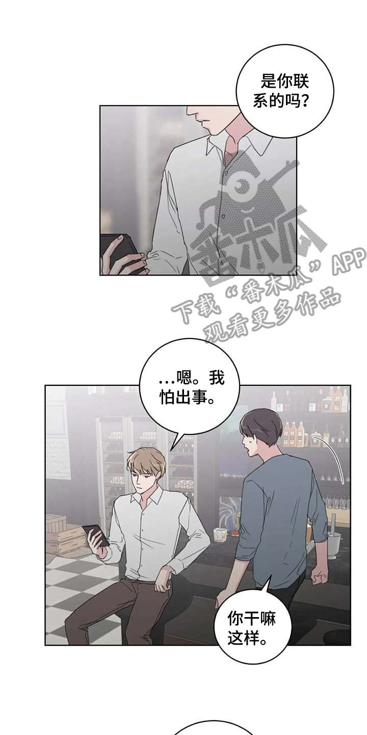 恋爱理论漫画,第24章：解围1图