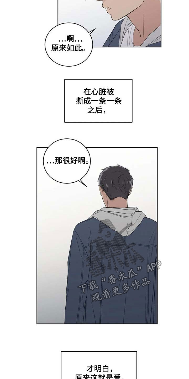 恋爱理论漫画,第30章：爱3图