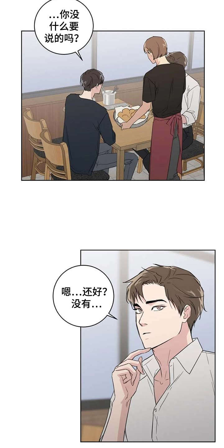 恋爱理论漫画,第25章：恋爱观2图