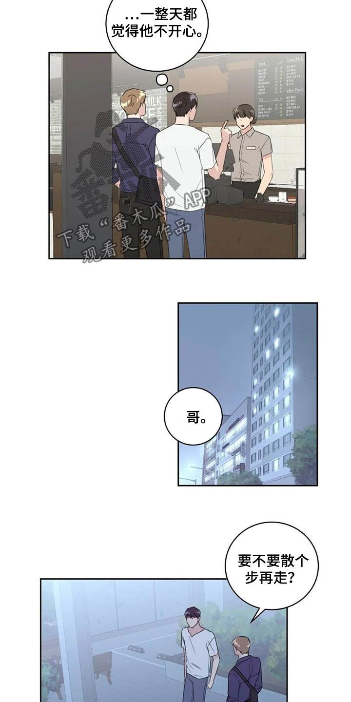恋爱理论漫画,第52章：要不要谈恋爱2图