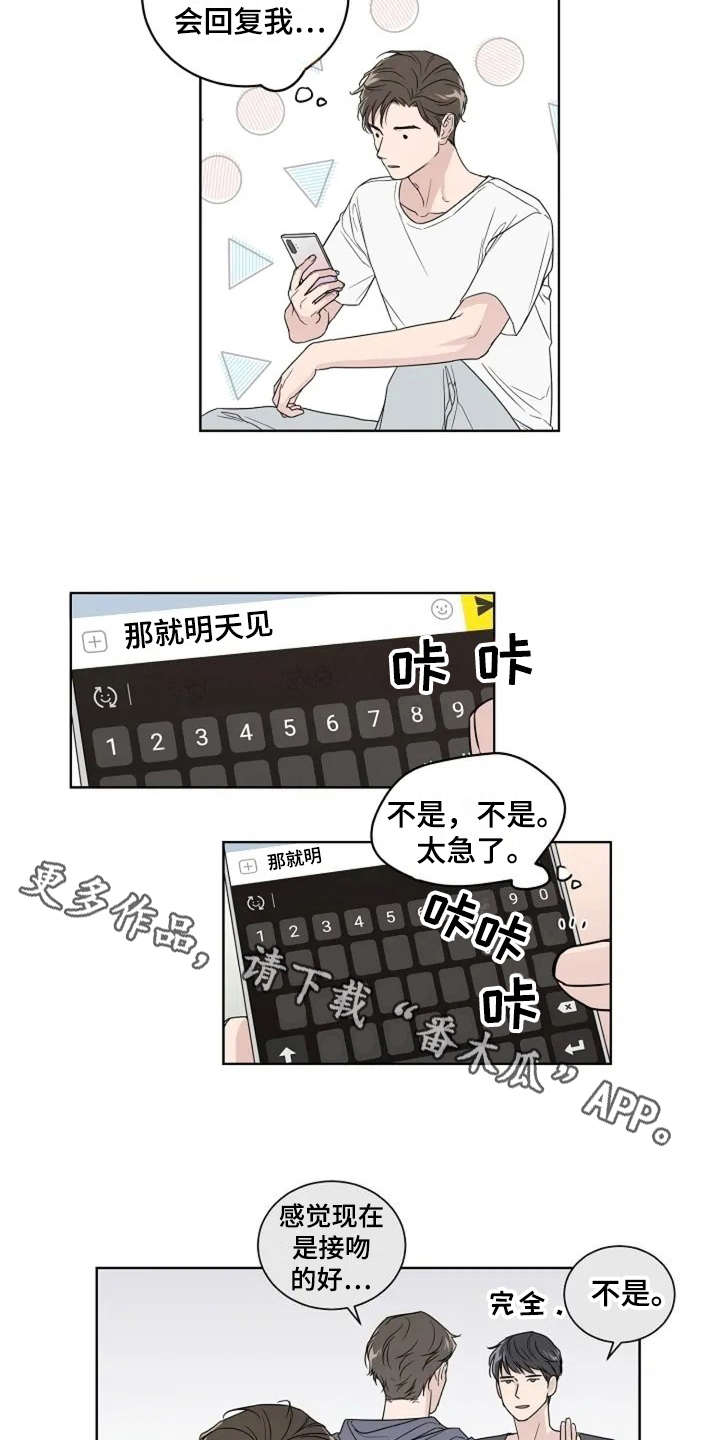 恋爱理论漫画,第9章：厚脸皮3图