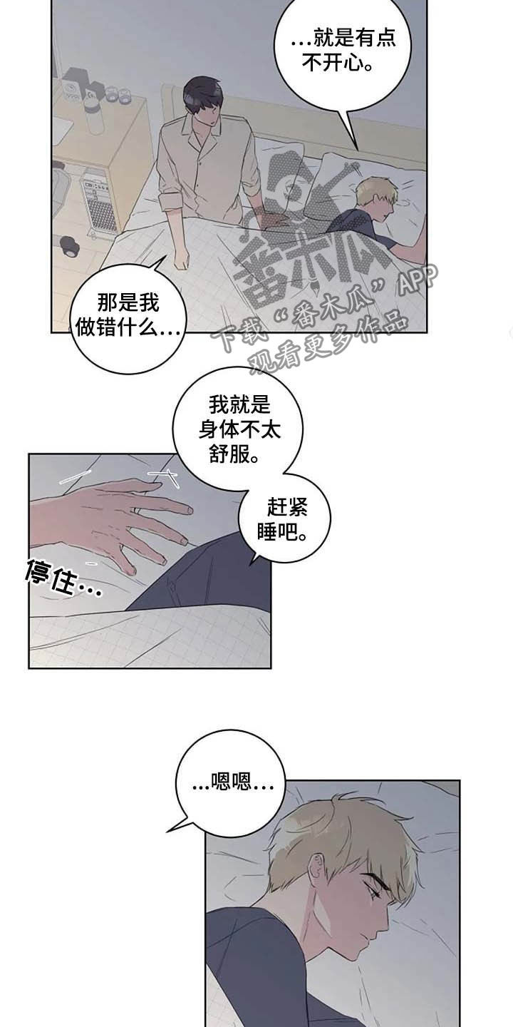 恋爱理论漫画,第41章：不开心3图