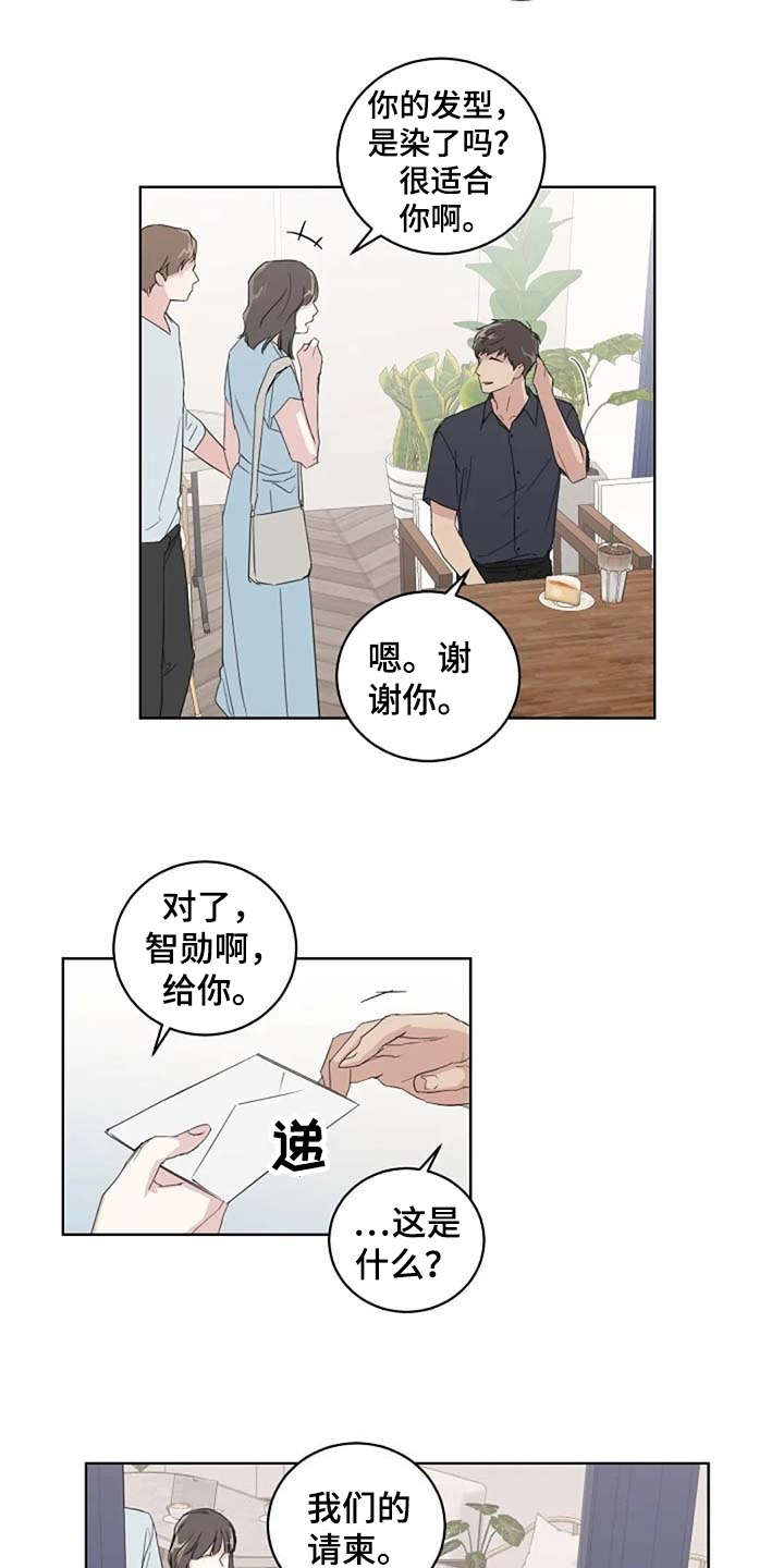 恋爱理论漫画,第28章：请柬1图