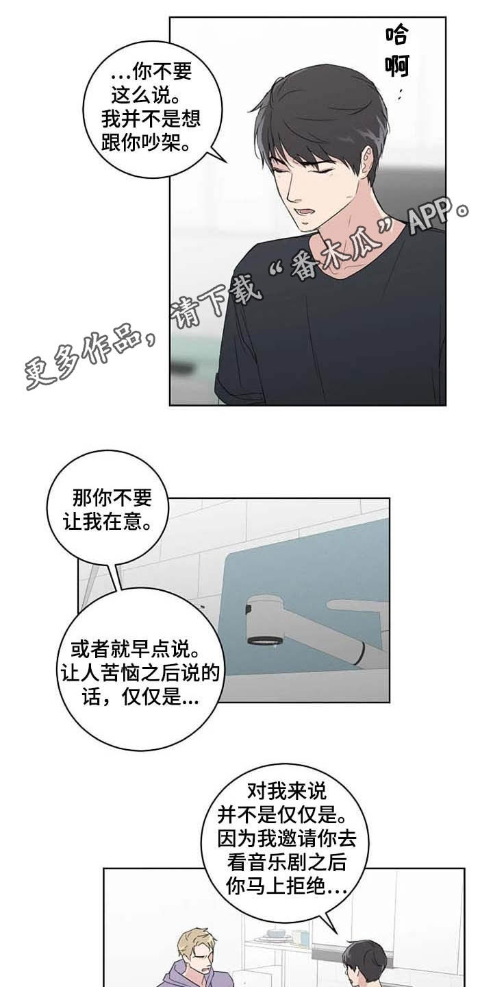 恋爱理论漫画,第34章：自尊心1图
