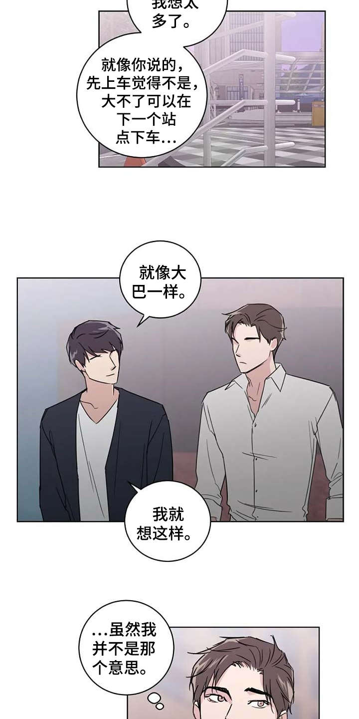 恋爱理论漫画,第25章：恋爱观5图