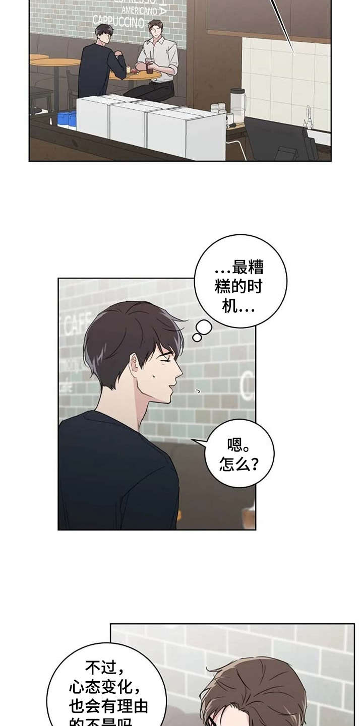 恋爱理论漫画,第26章：脸红5图