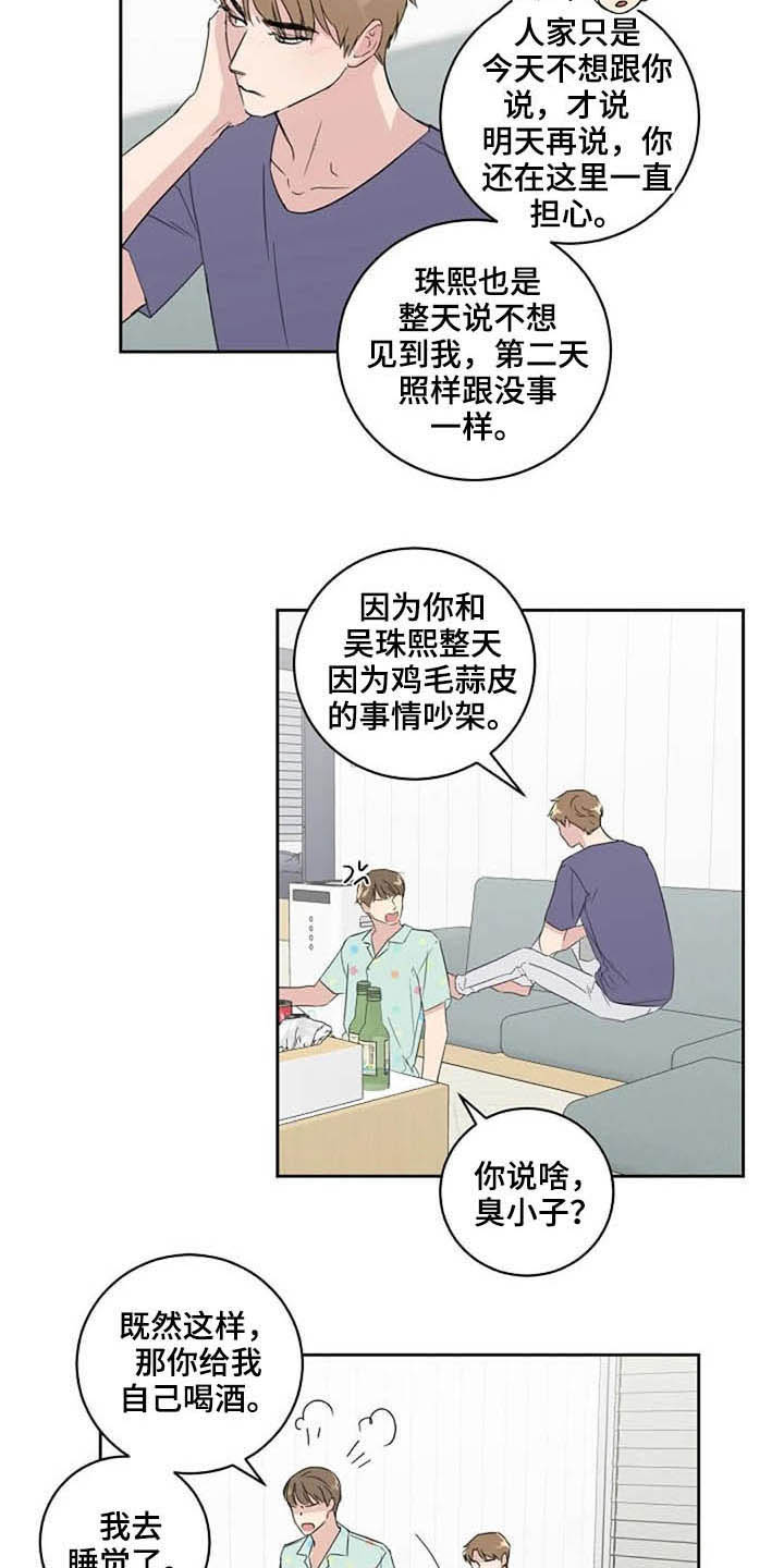 恋爱理论漫画,第46章：最合适的4图