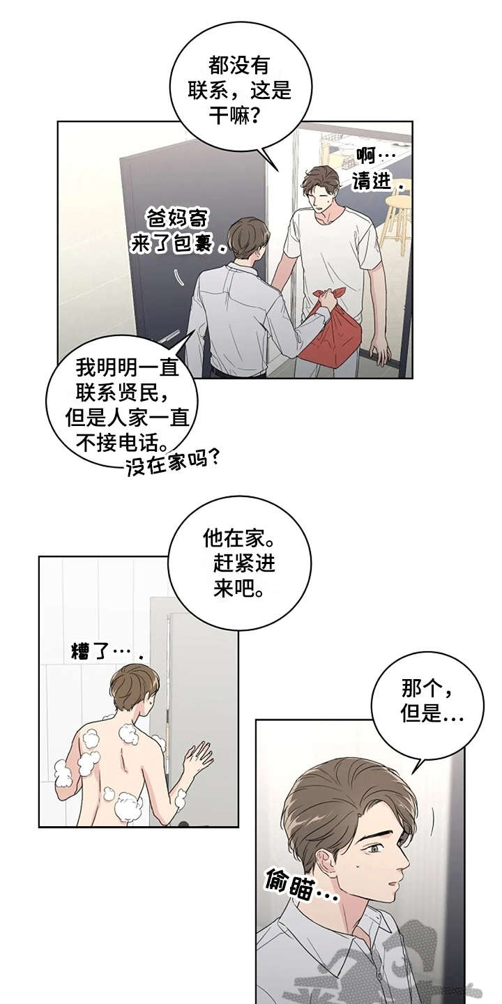 恋爱理论漫画,第10章：很气人1图