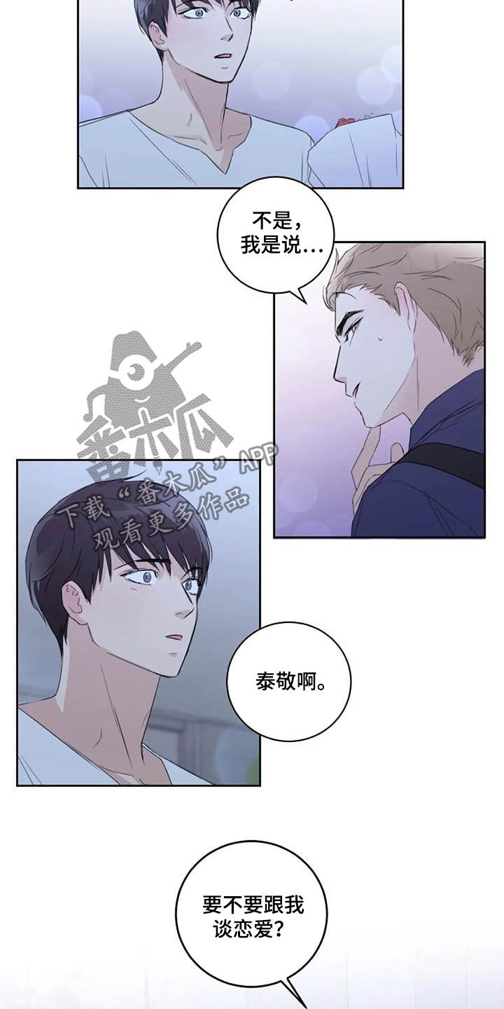 恋爱理论漫画,第52章：要不要谈恋爱3图