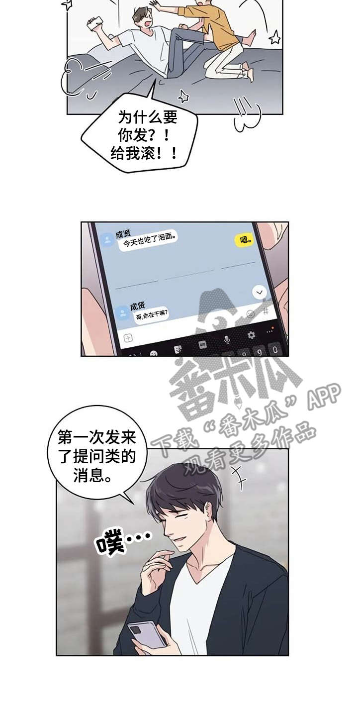 恋爱理论漫画,第22章：好久不见1图