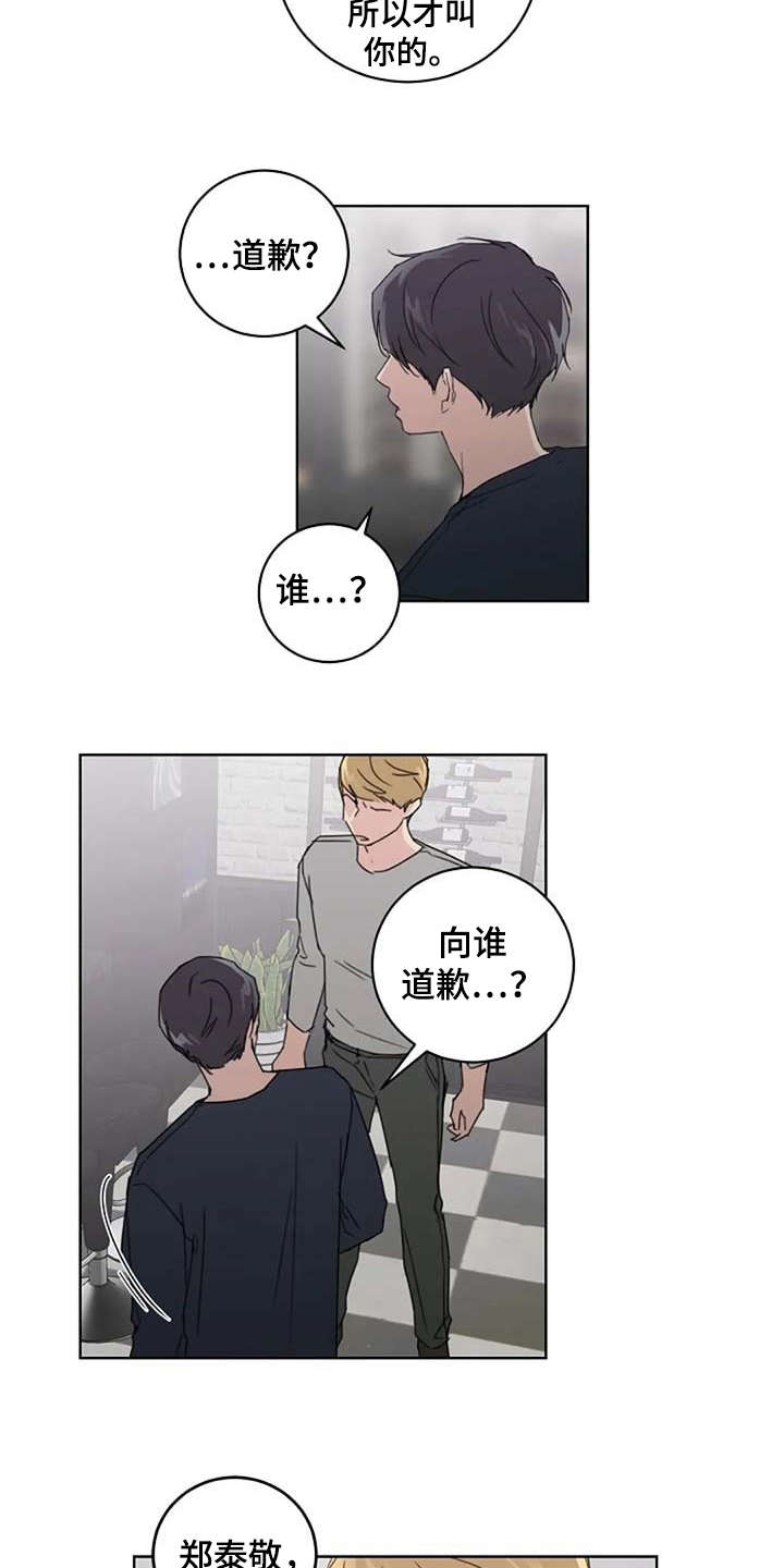 恋爱理论漫画,第23章：歪曲事实2图