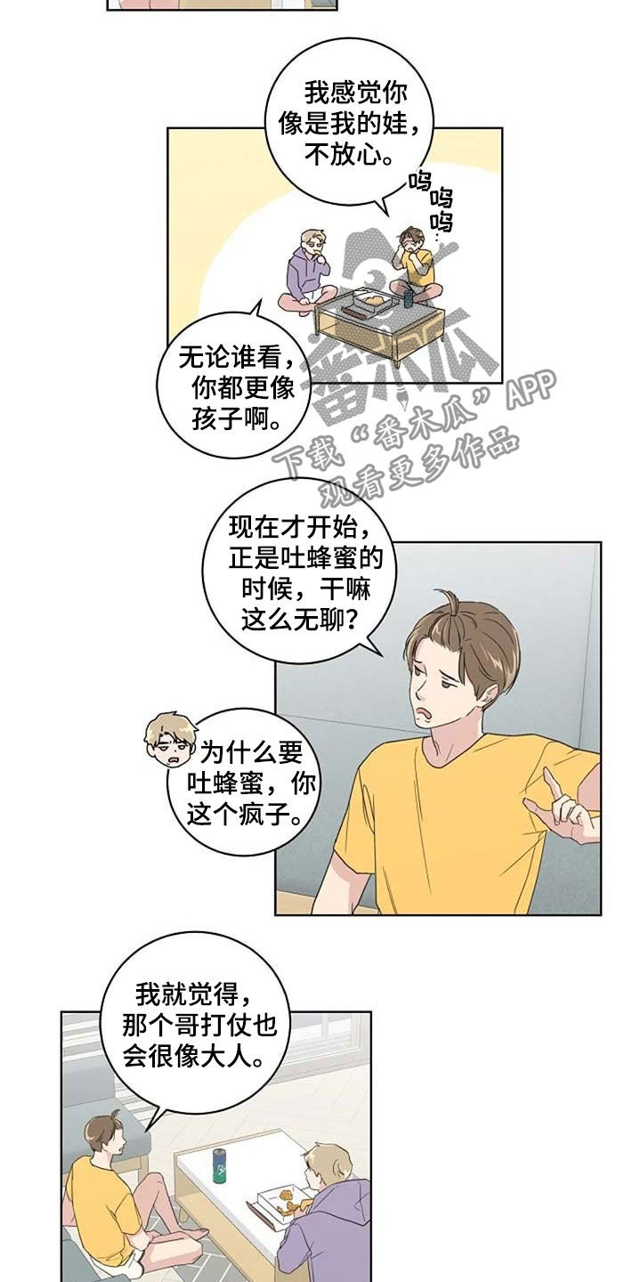 恋爱理论漫画,第31章：约会1图