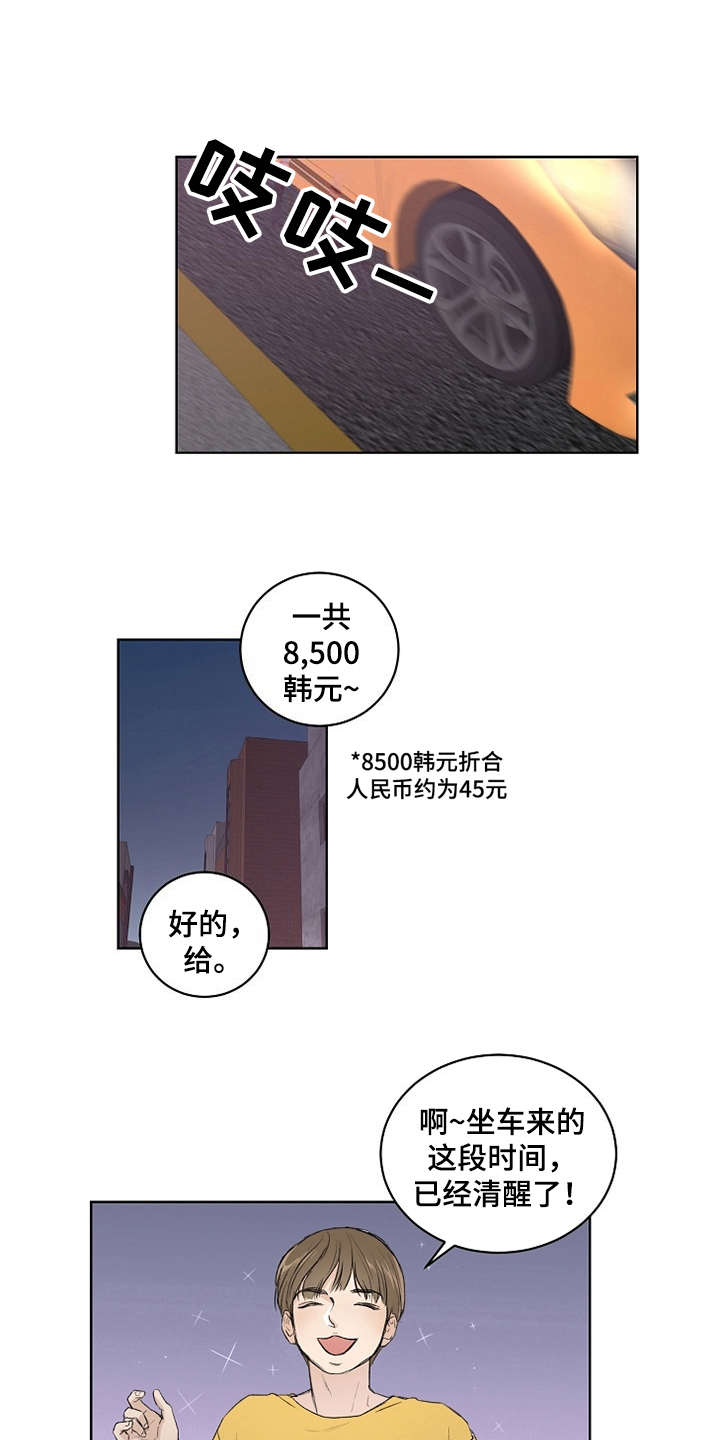 恋爱理论漫画,第4章：巧合1图