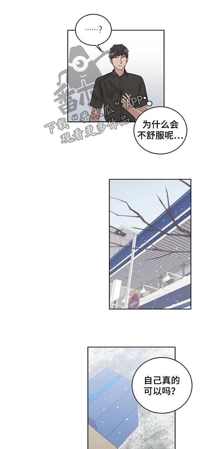 恋爱理论漫画,第29章：受伤3图